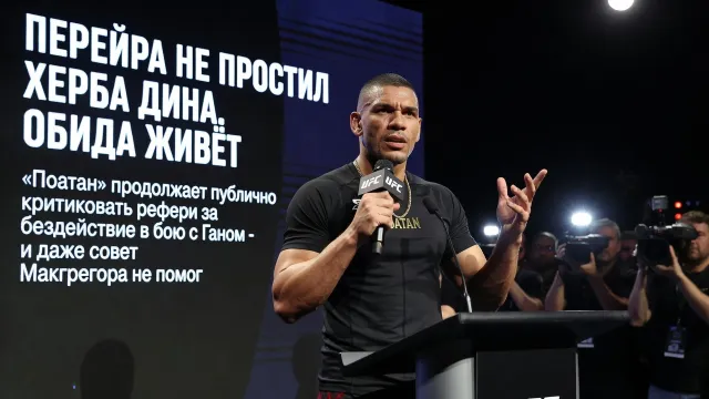 Перейра не простил Херба Дина. Обида живёт